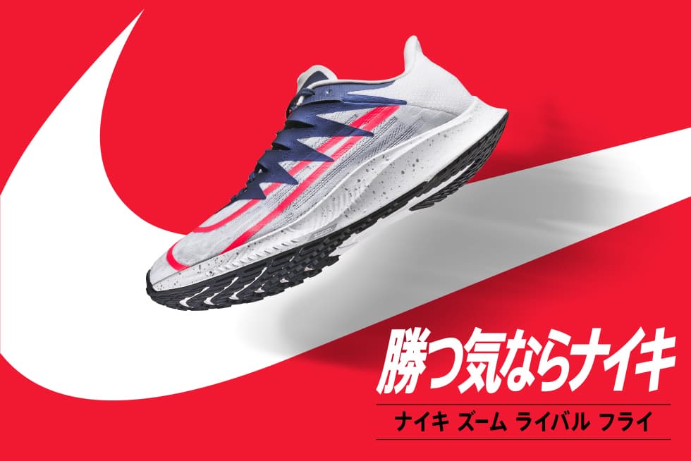 NIKE ZOOM RIVAL FLY 2 ナイキ ズーム ライバル フライ2 - 陸上競技