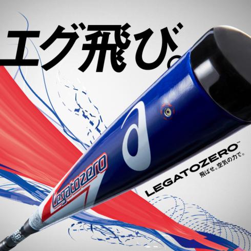 アシックス レガートゼロ LEGATO ZERO 3121A266 軟式用 野球 バット 