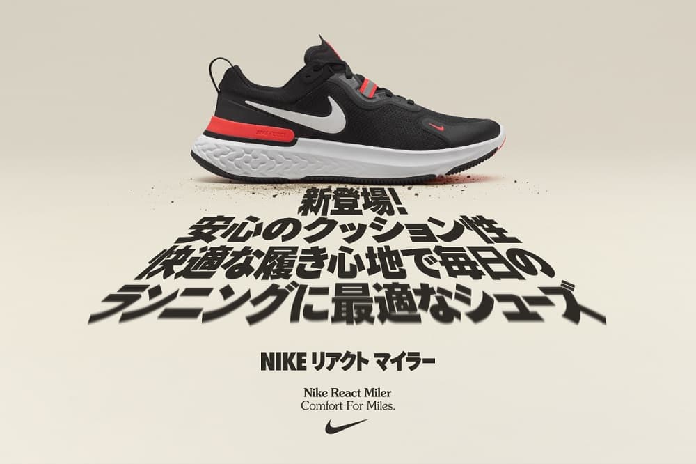 新登場！NIKE リアクト マイラー Alpen Group Magazine | アルペン