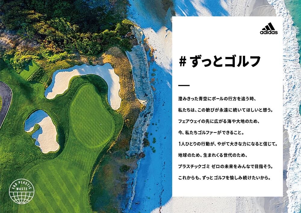 アディダスゴルフが考える ずっとゴルフ を楽しむためのサステイナブルな商品とは Alpen Group Magazine アルペングループマガジン