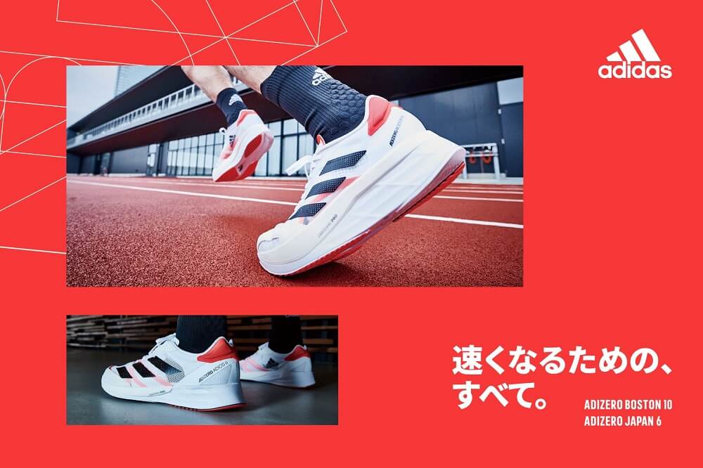 adidas アディゼロ ボストン10