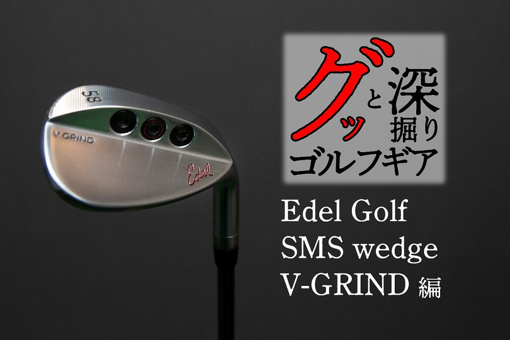 イーデルゴルフ Edel Golf SMS V-GRIND ウェッジ AMT TOUR WHITE