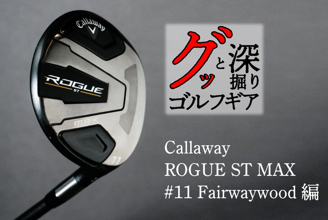 □Tour AD DI-6S□Callaway ROGUE（ローグ） FW 5W - クラブ