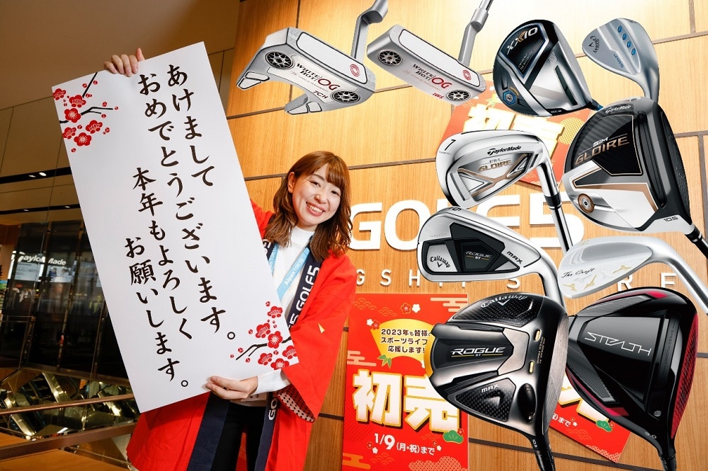 元日から、ゴルフ5全店舗で超特価初売り開催！【2023年新春初売情報
