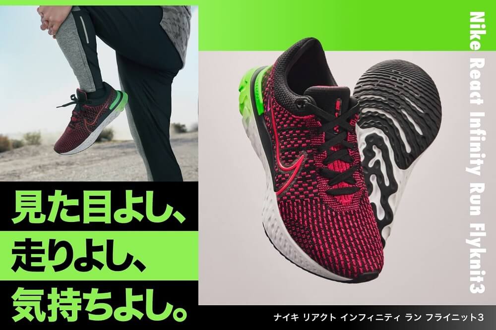 NIKE リアクト インフィニティラン