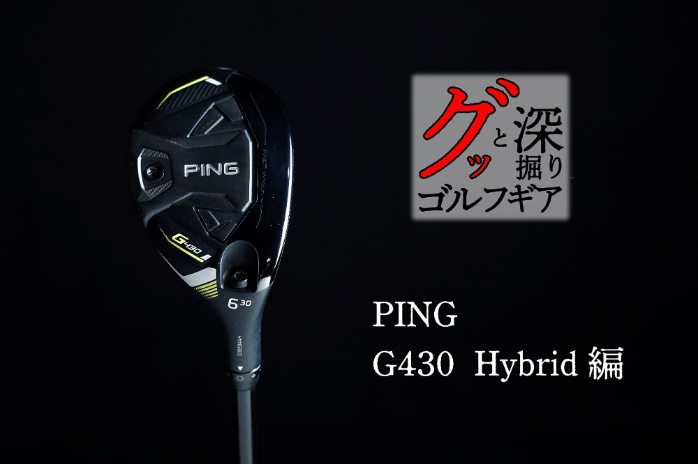 PING G430 5UTヘッドのみ