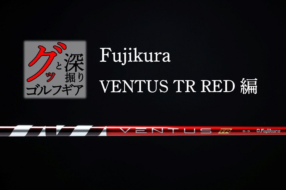 VENTUS TR RED 6S  キャロウェイ ドライバー シャフト