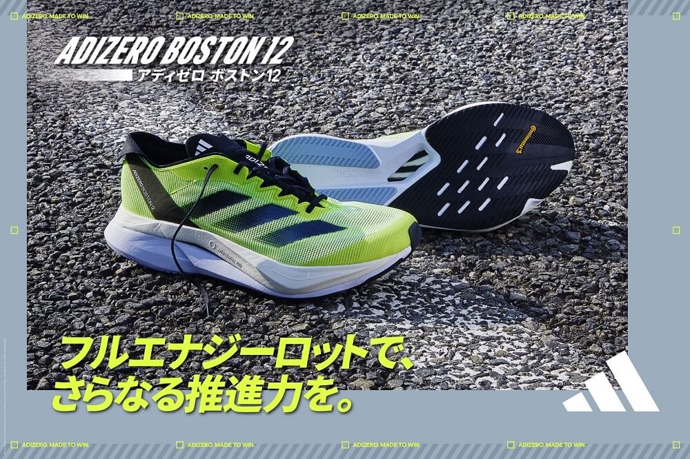 在庫処分送料無料 adidas アディゼロ ボストン12 - トレーニング 