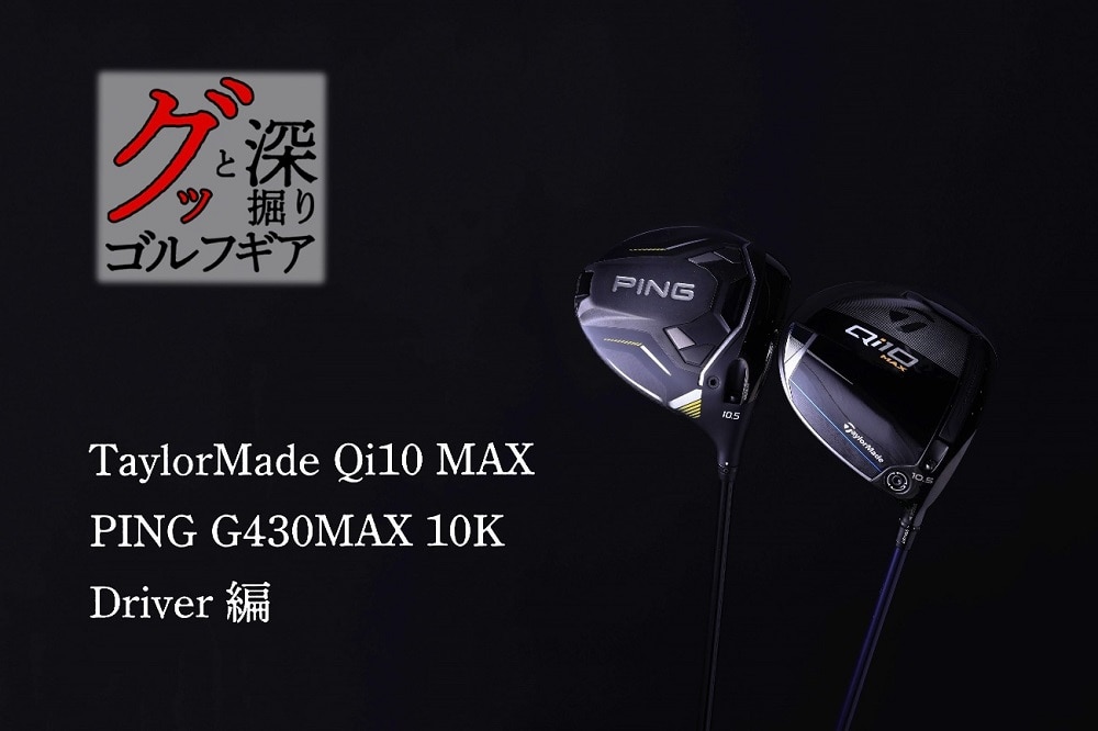 日本正規品Qi10　MAX 10.5ヘッドのみ